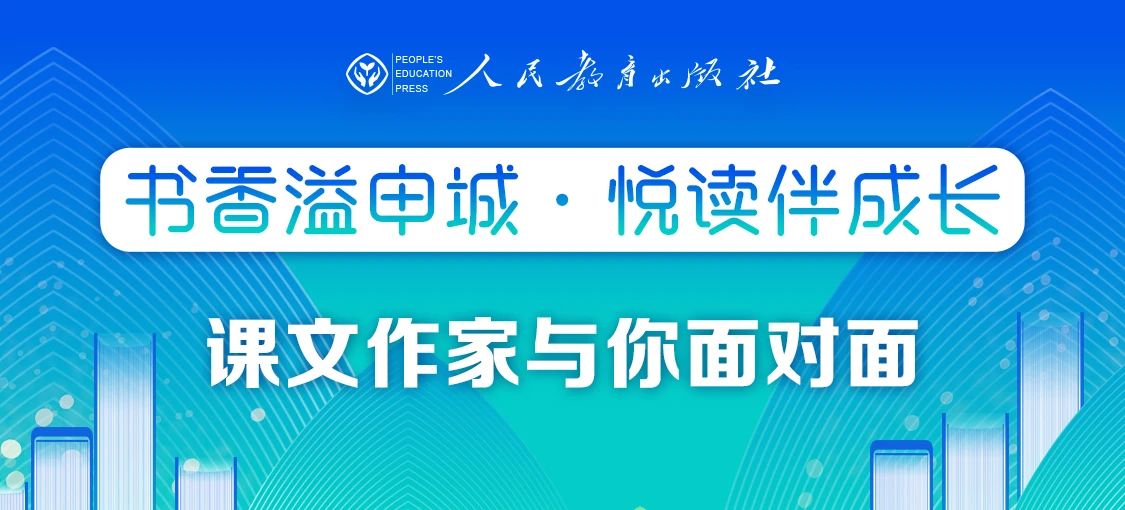 2023 上海书展暨“书香中国”上海周来了，人教社带来多场文化盛宴