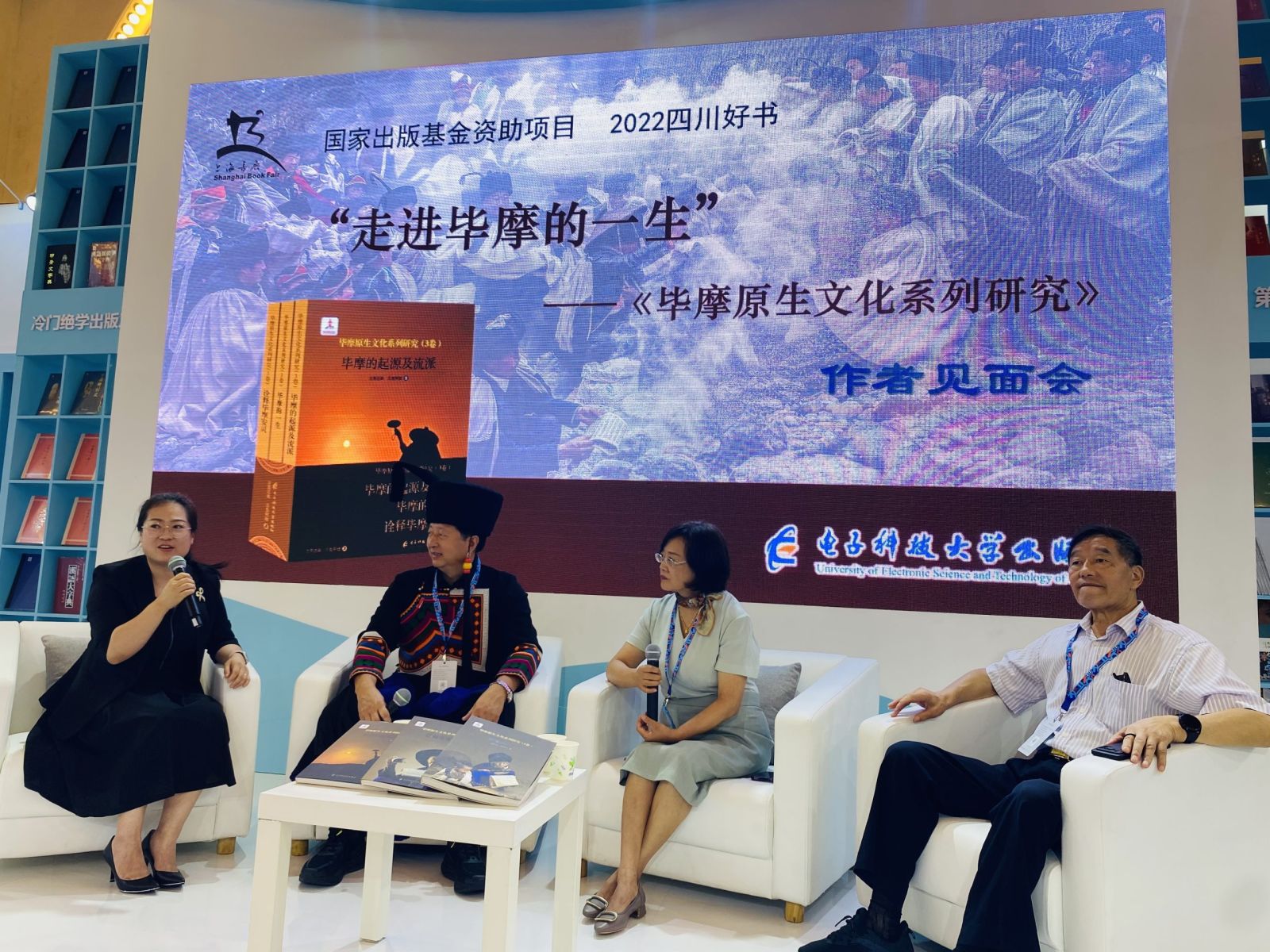 《毕摩原生文化系列研究》作者见面会在上海举行