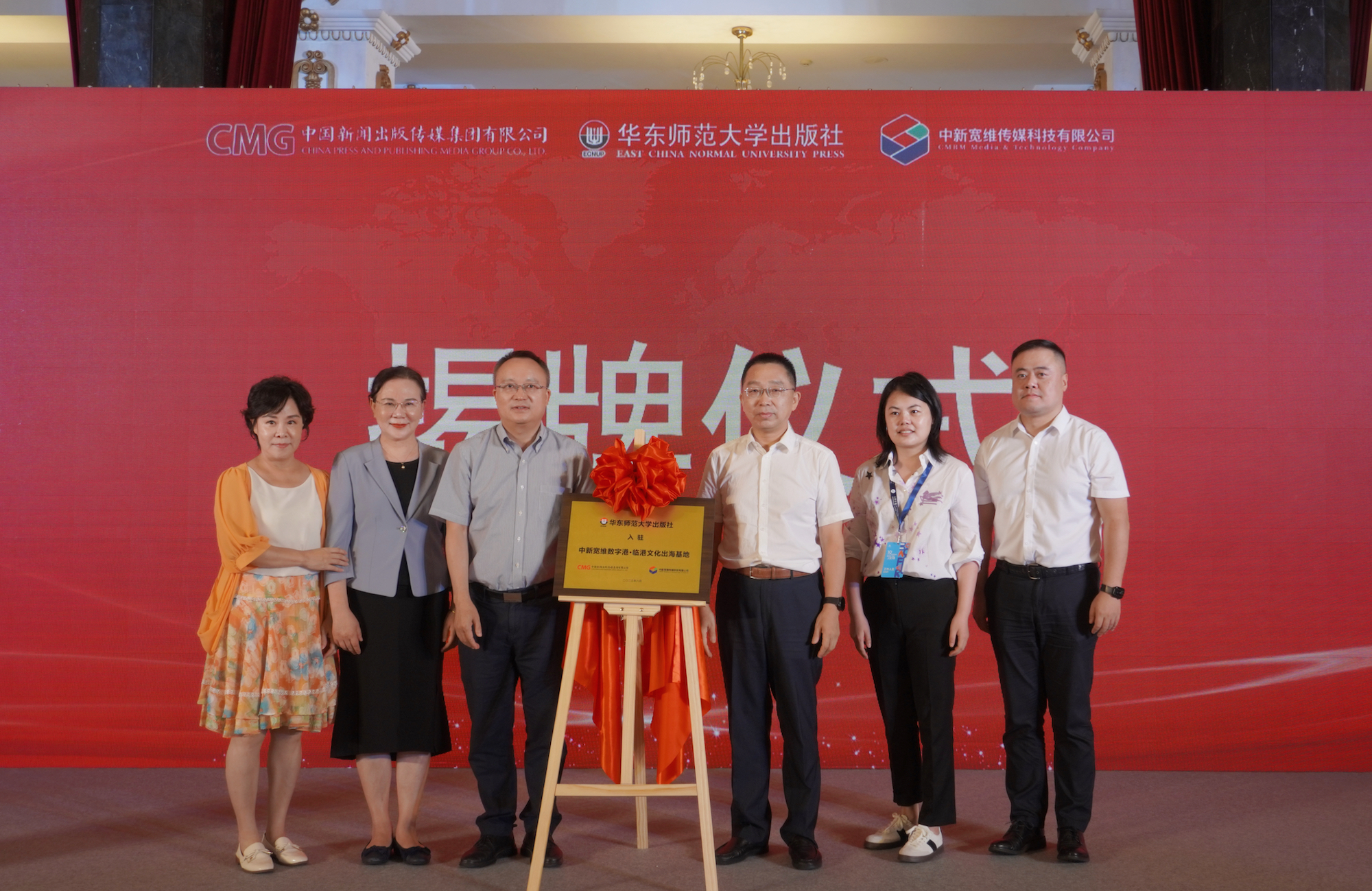 中国新闻出版传媒集团、华东师范大学出版社、中新宽维传媒科技有限公司联合举办海外传播战略合作签约仪式