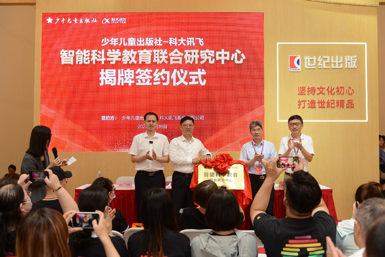 上海少年儿童出版社与科大讯飞达成战略合作，共建智能科学教育联合研究中心