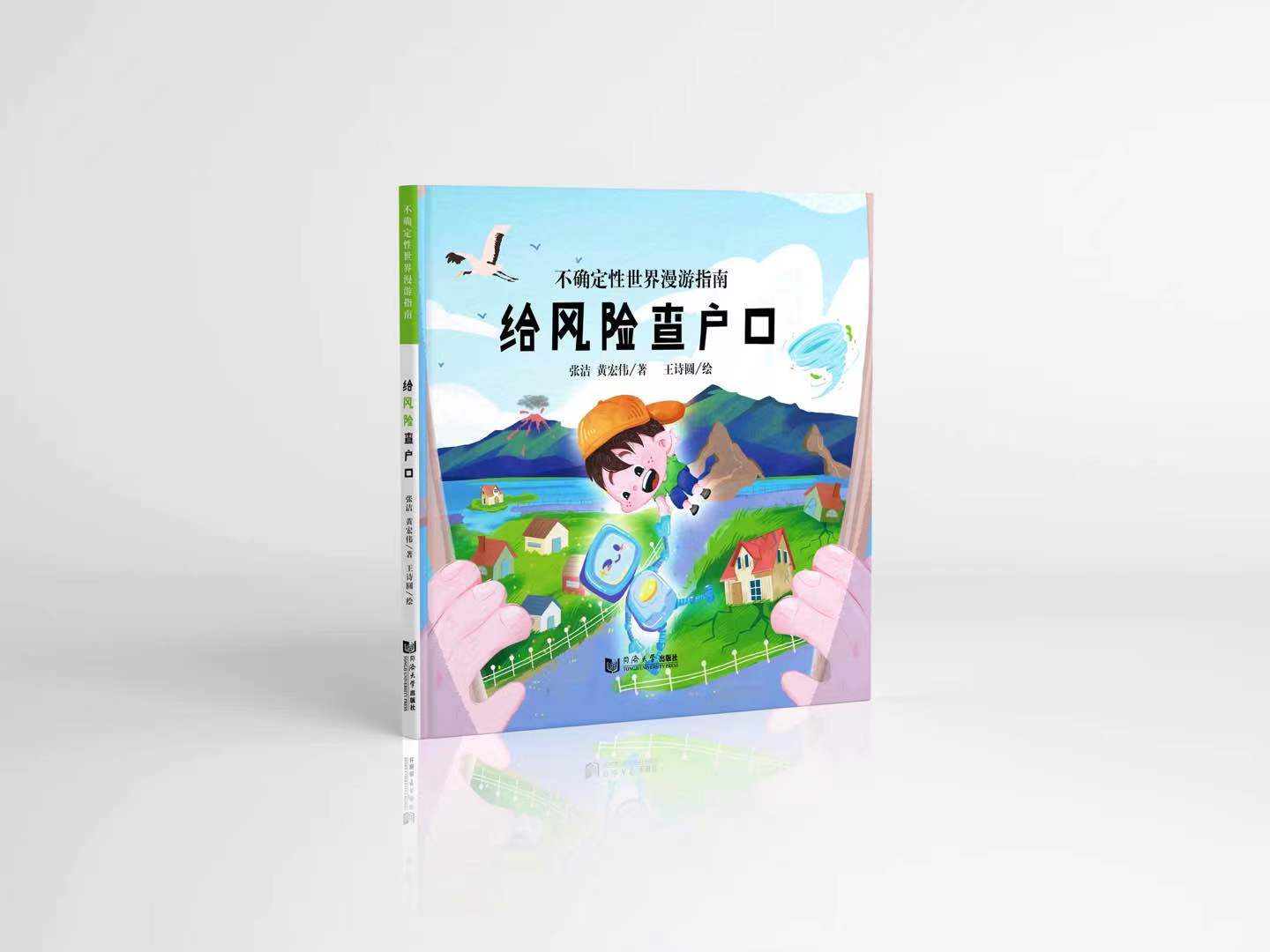 “不确定性世界漫游指南”亲子科普共读活动举办