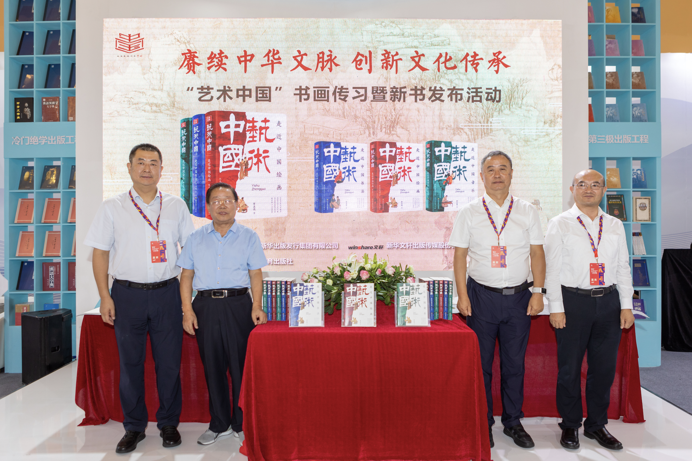 四川教育出版社 举办“艺术中国”书画传习暨新书发布活动