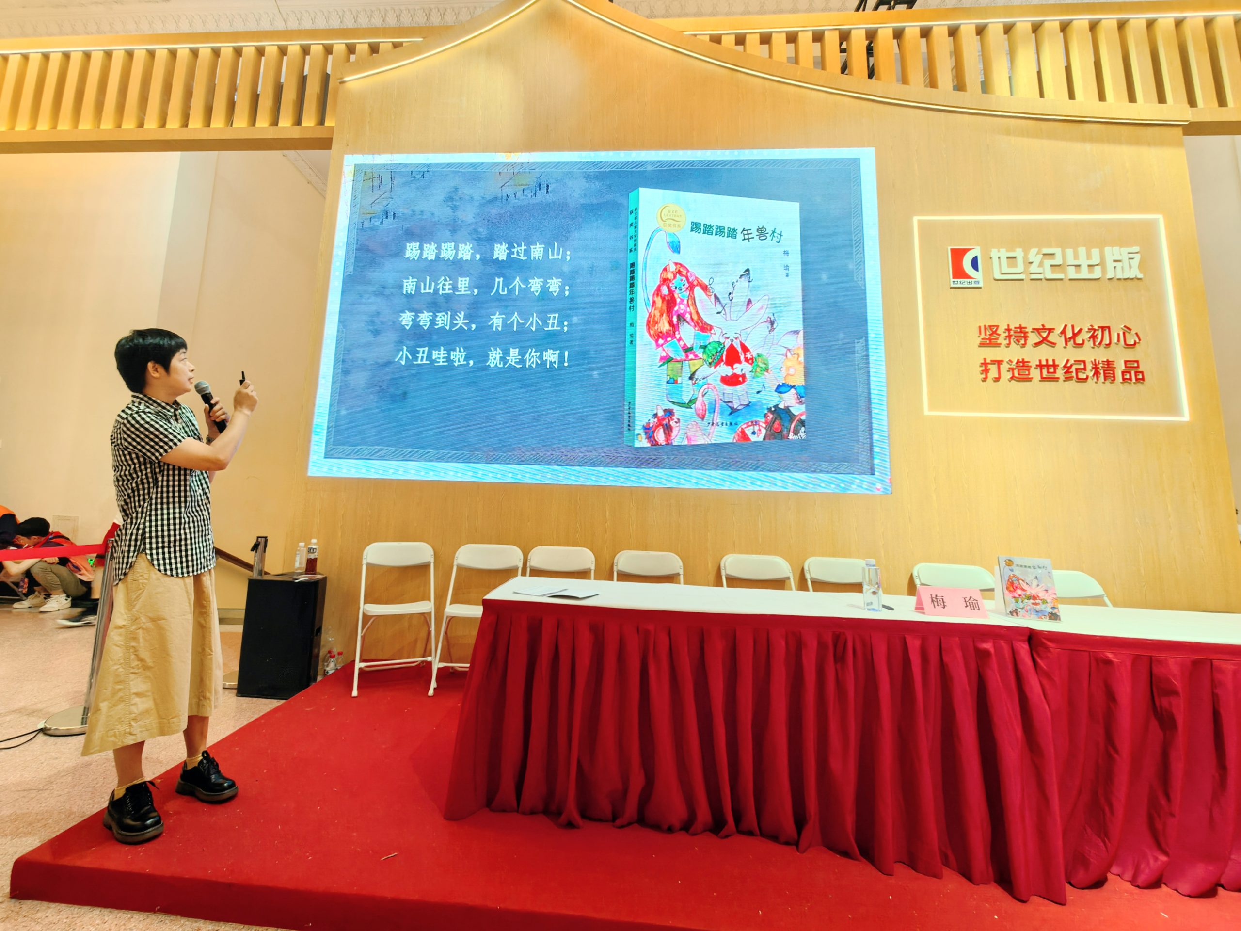 和小年兽一起逛书展，走进梅瑜《踢踏踢踏年兽村》新书分享会