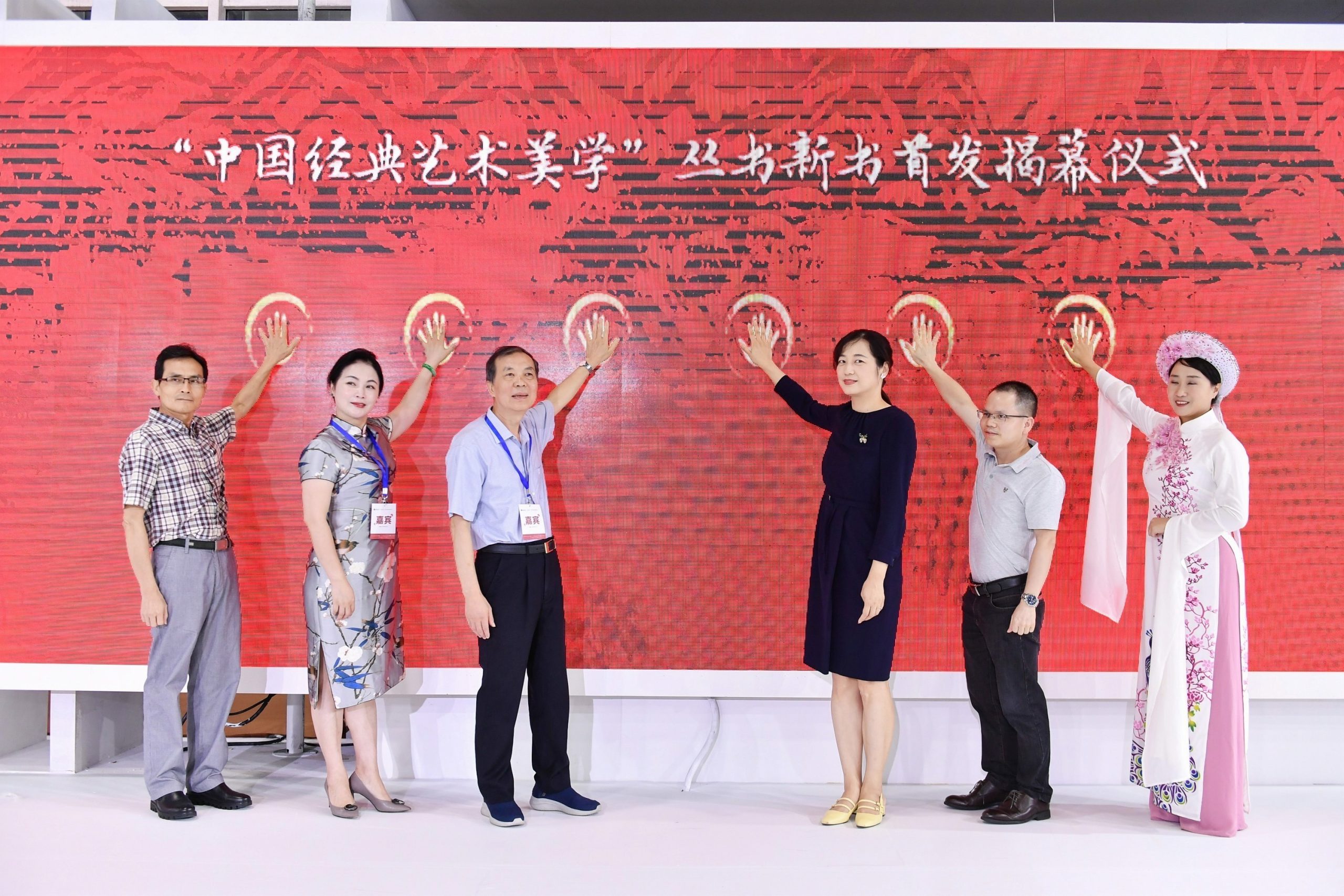 从中国艺术典籍走进美学世界 —— “中国经典艺术美学”丛书新书首发