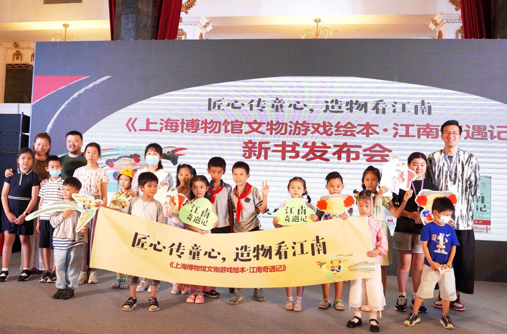《上海博物馆文物游戏绘本·江南奇遇记》新书发布会成功举行