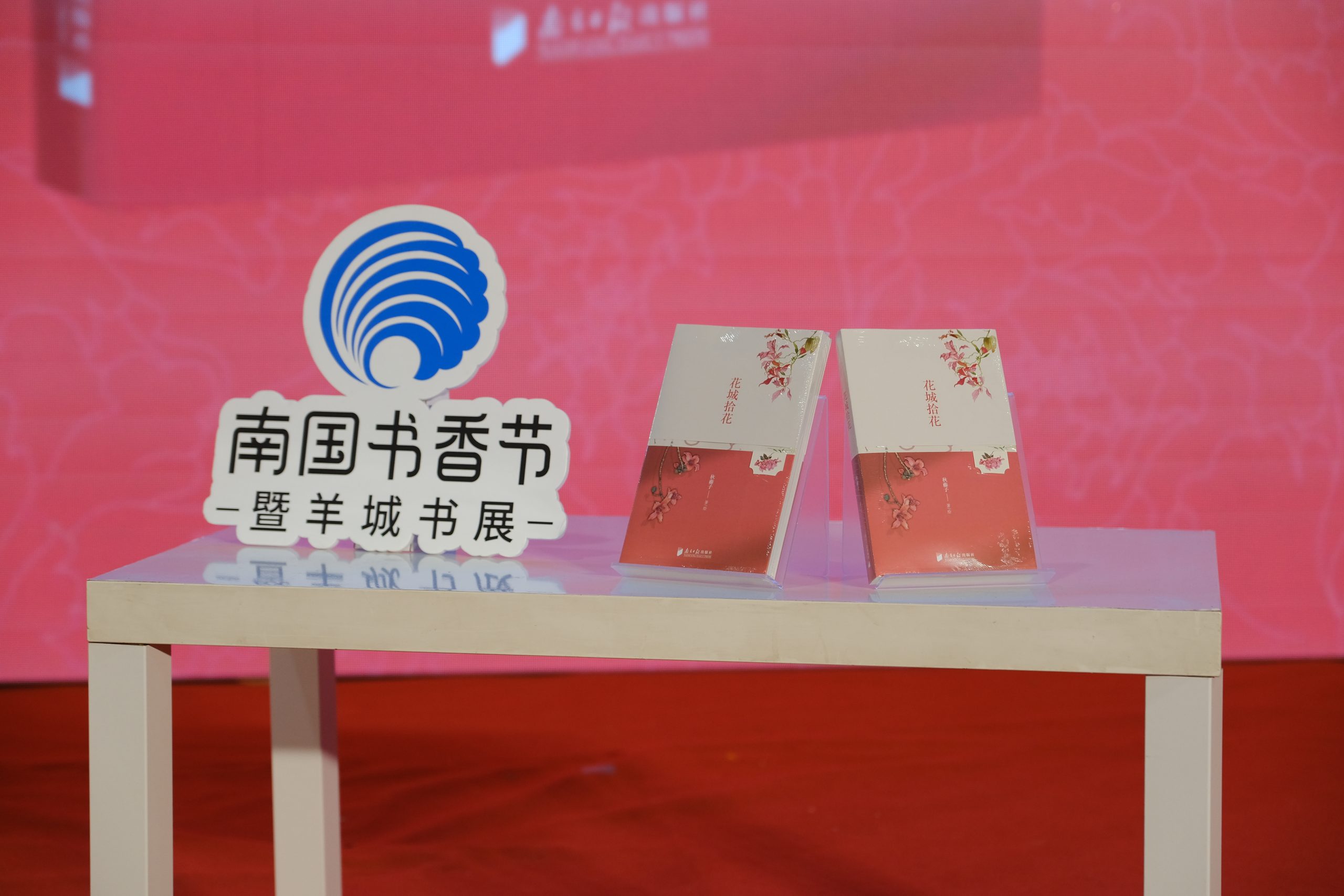 带上这本小集，踏上花城赏花之旅 南方日报出版社举办《花城拾花》新书分享会