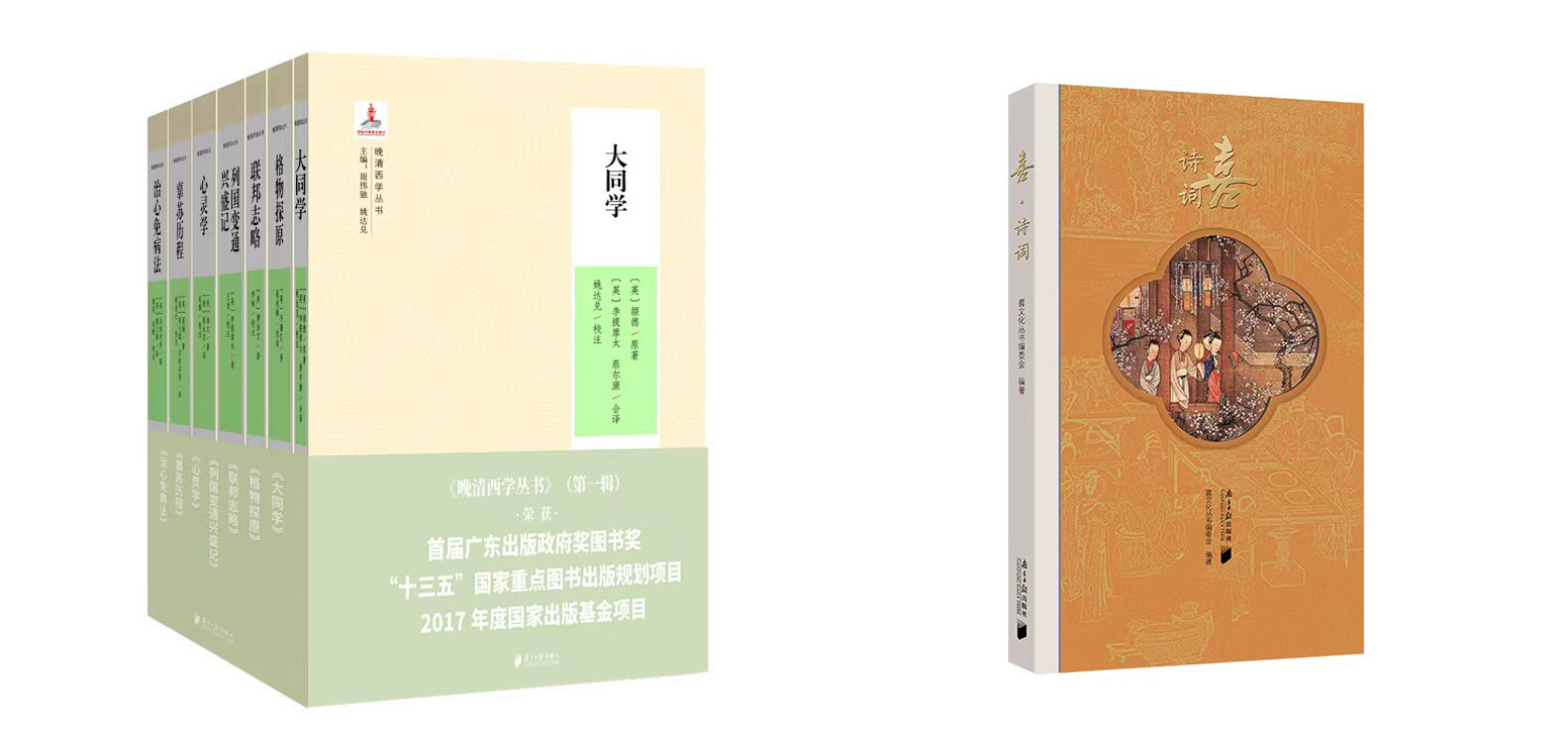 南方日报出版社获两项粤出版最高奖  《晚清西学丛书》《喜·诗词》获图书奖、装帧设计奖