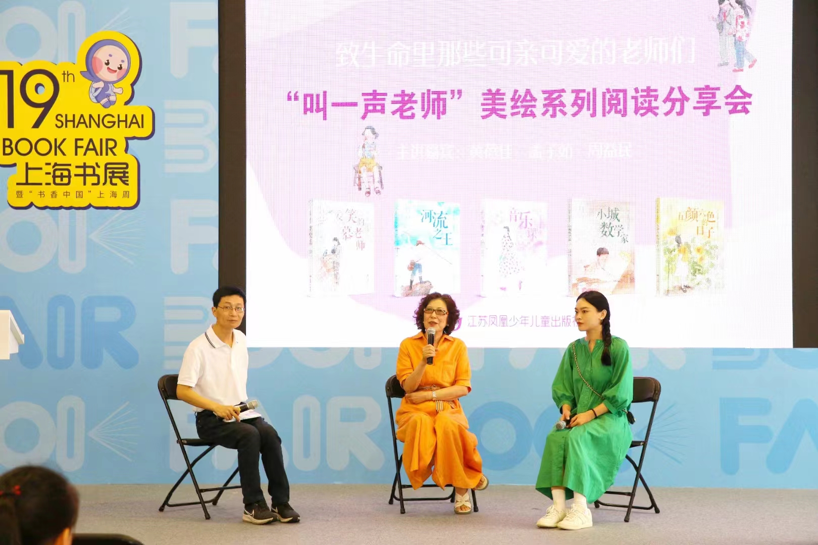 苏少社成功举办黄蓓佳“叫一声老师”美绘系列阅读分享会