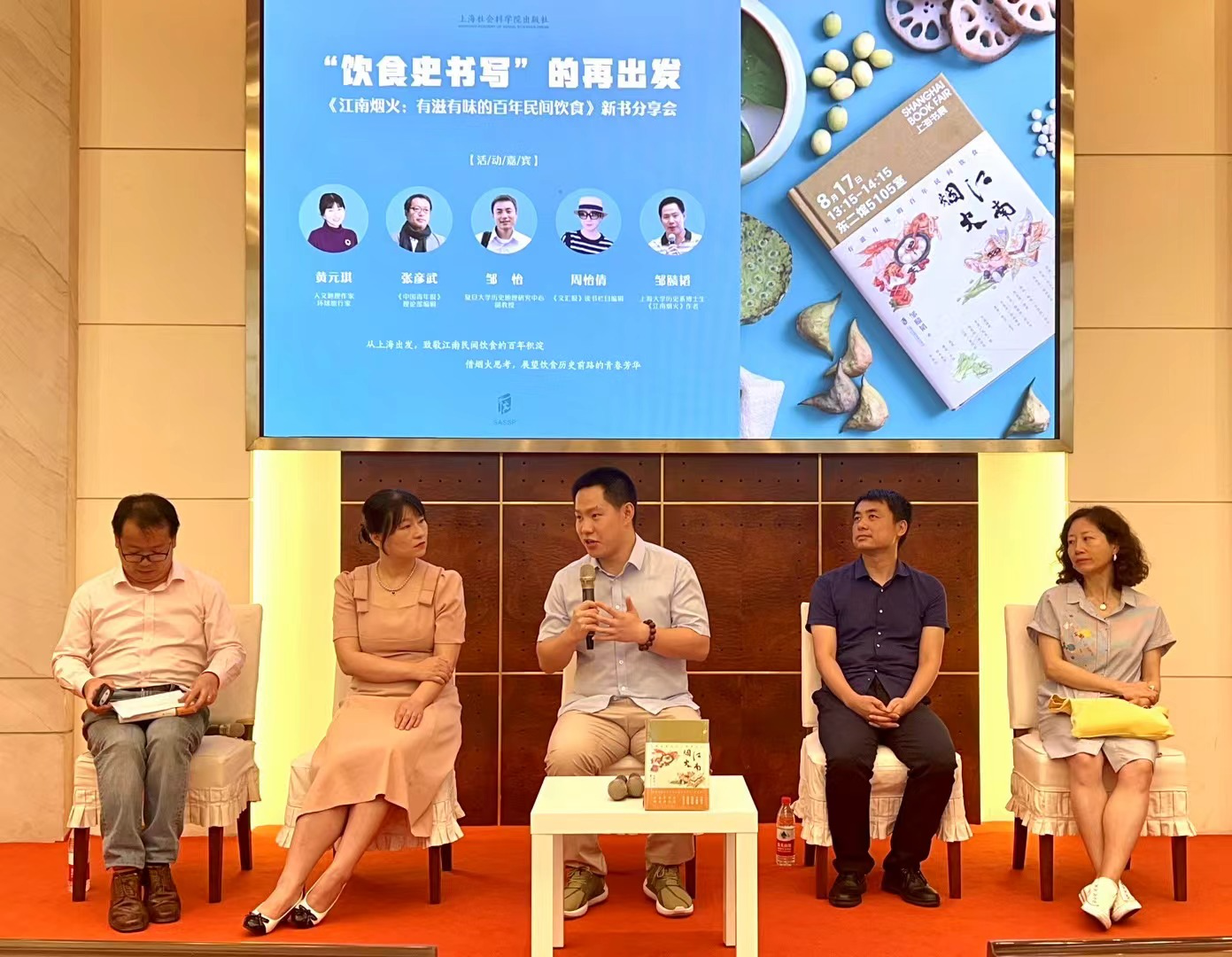 《江南烟火：有滋有味的百年民间饮食》新书分享会在上海举办