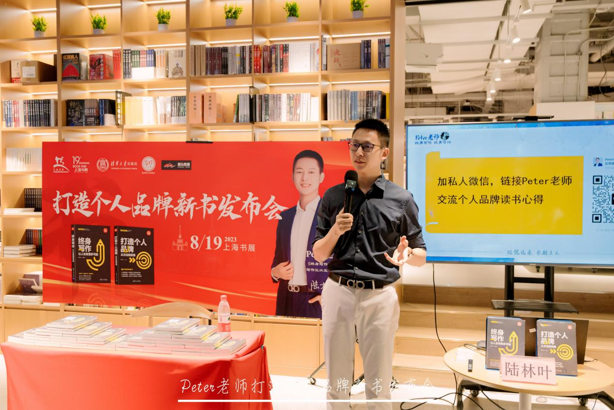 《打造个人品牌：从方法到实操》新书发布会在上海书城举办