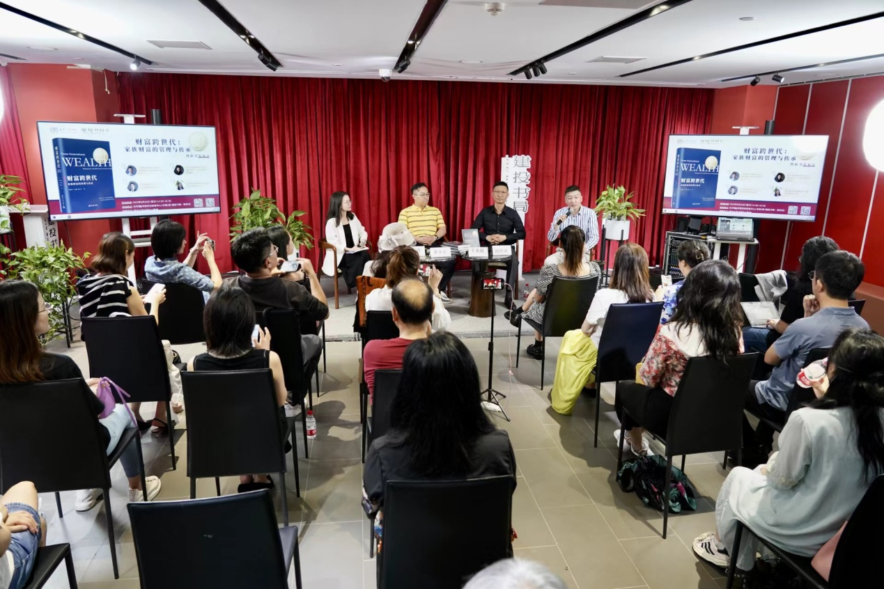 《财富跨世代》新书发布会在北京国贸建投书局举办