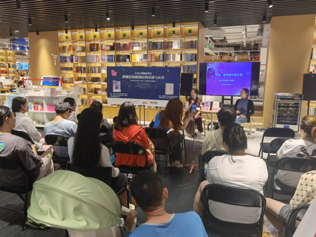 清华社举办“大众心理健康讲座：抑郁症与孤独症的识别与应对”暨签名售书活动