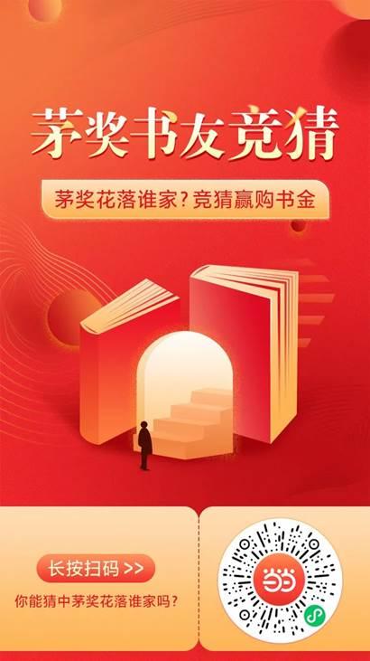 茅奖影响力持续发酵 当当网最受欢迎的茅奖作品居然是它？