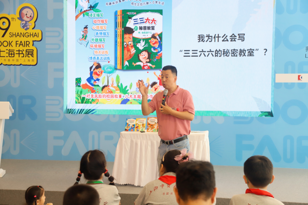 儿童文学作家刘海龙老师讲述“三三六六的秘密教室”创作背后的故事