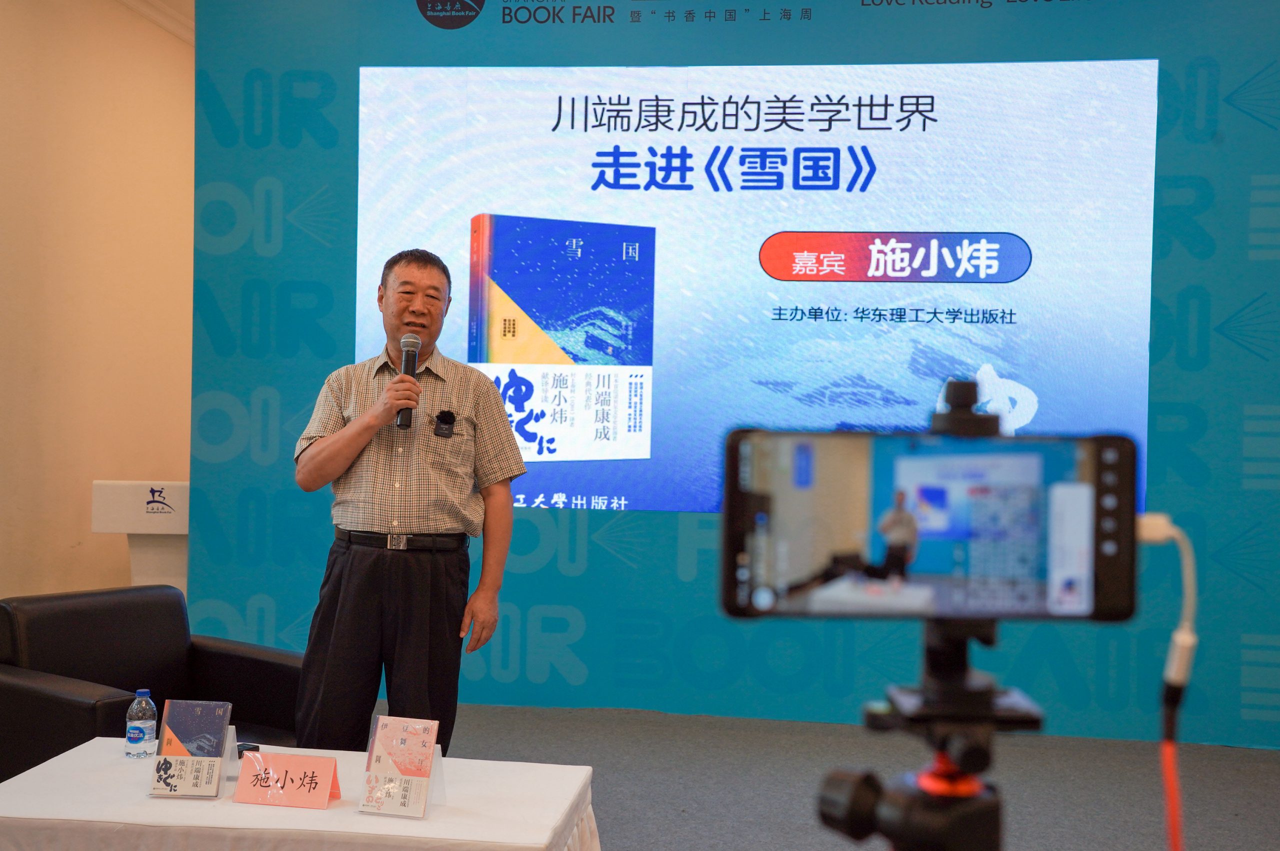 “川端康成的美学世界——走进《雪国》”讲座成功举办