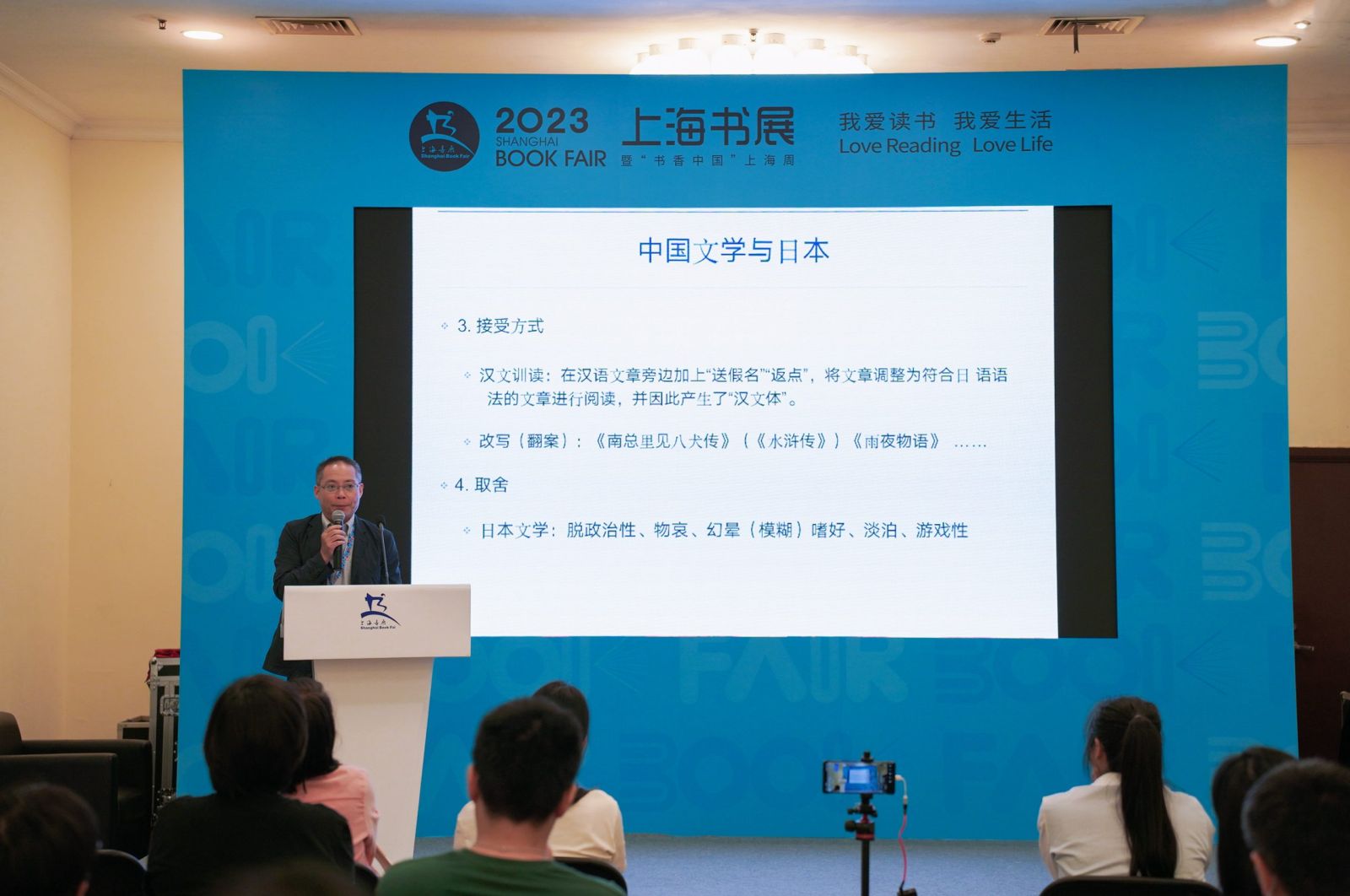 “走进‘日本语文教科书里的中国’”讲座成功举办