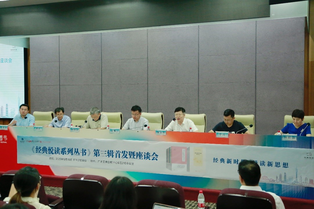 《经典悦读系列丛书》第三辑首发暨座谈会在南国书香节举行