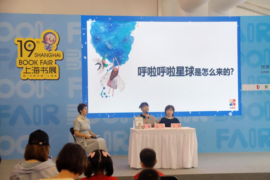 “呼啦呼啦星球大探险”系列在上海书展大显魅力