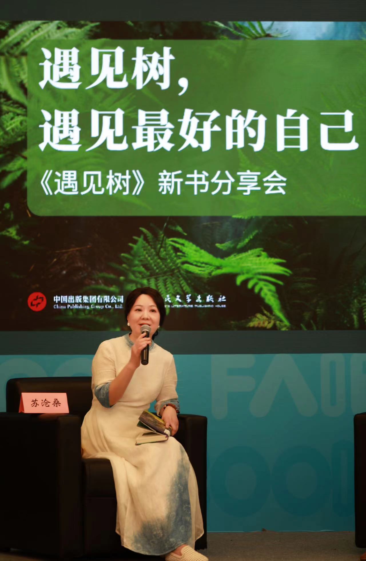 散文名家苏沧桑携新书《遇见树》和复旦大学王宏图展开对谈