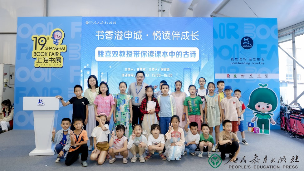 人教社“书香溢申城·悦读伴成长”系列主题阅读活动亮相2023上海书展