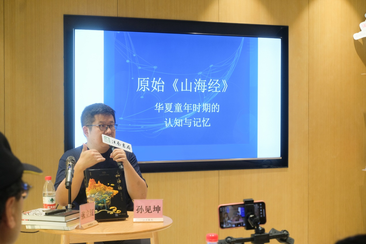 清华社举办《山海经》讲座：如何以溯源式创新提升山海经文化价值