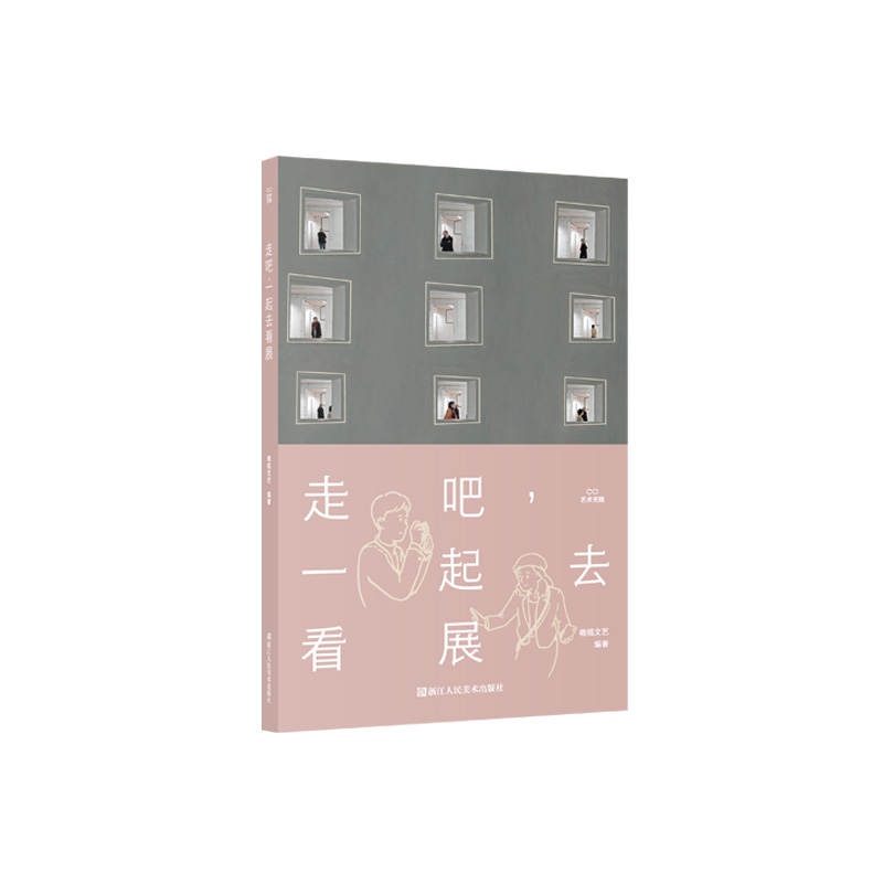 《走吧，一起去看展》签售会在上海书展举办，谢定伟、沈奇岚展开对谈