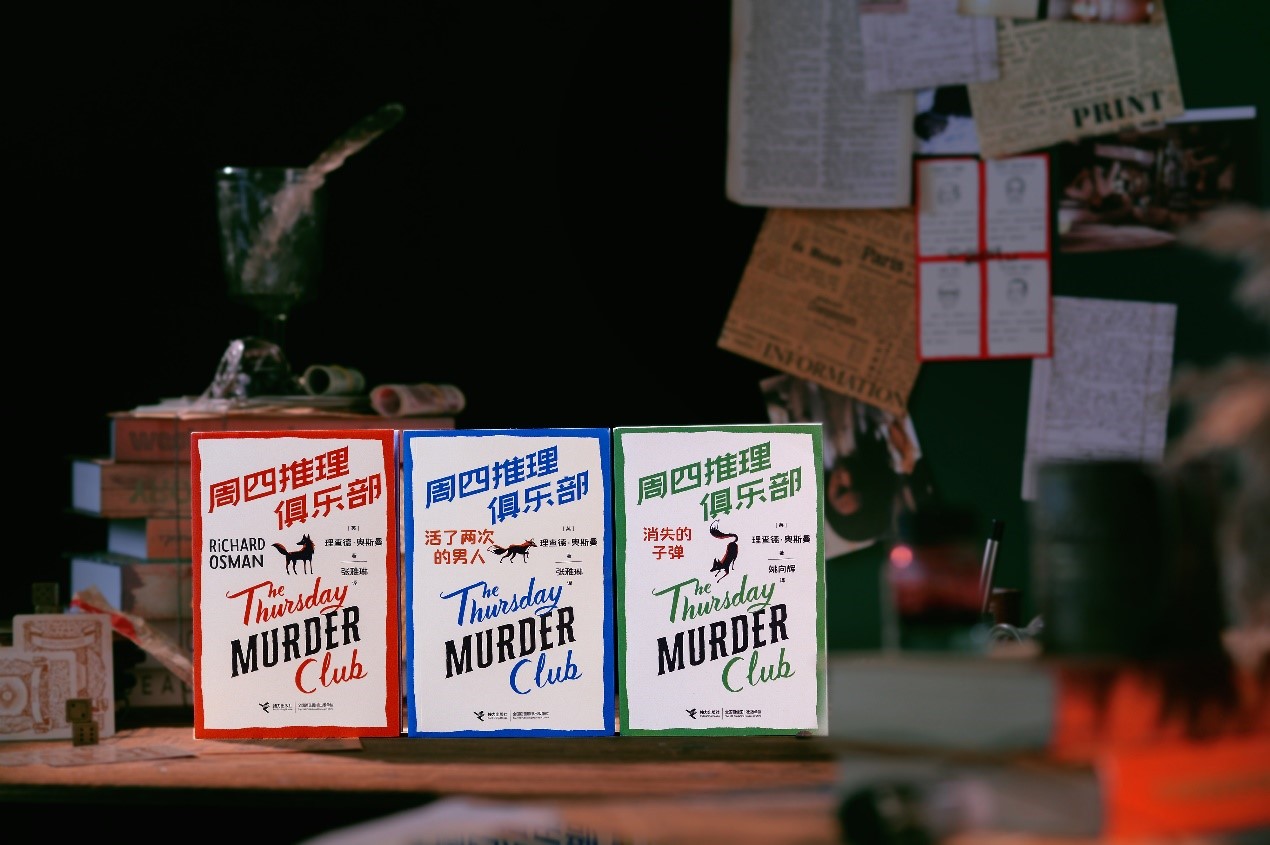 30个月全球销售800万册  “周四推理俱乐部”系列新书《消失的子弹》即将上市