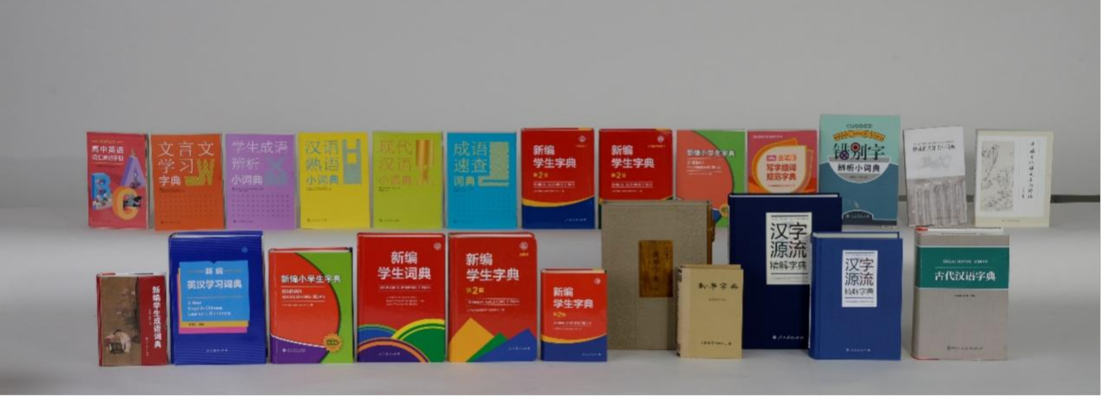 人教辞书编研出版七十周年座谈会在京举行，并发布新书《新编学生成语词典》