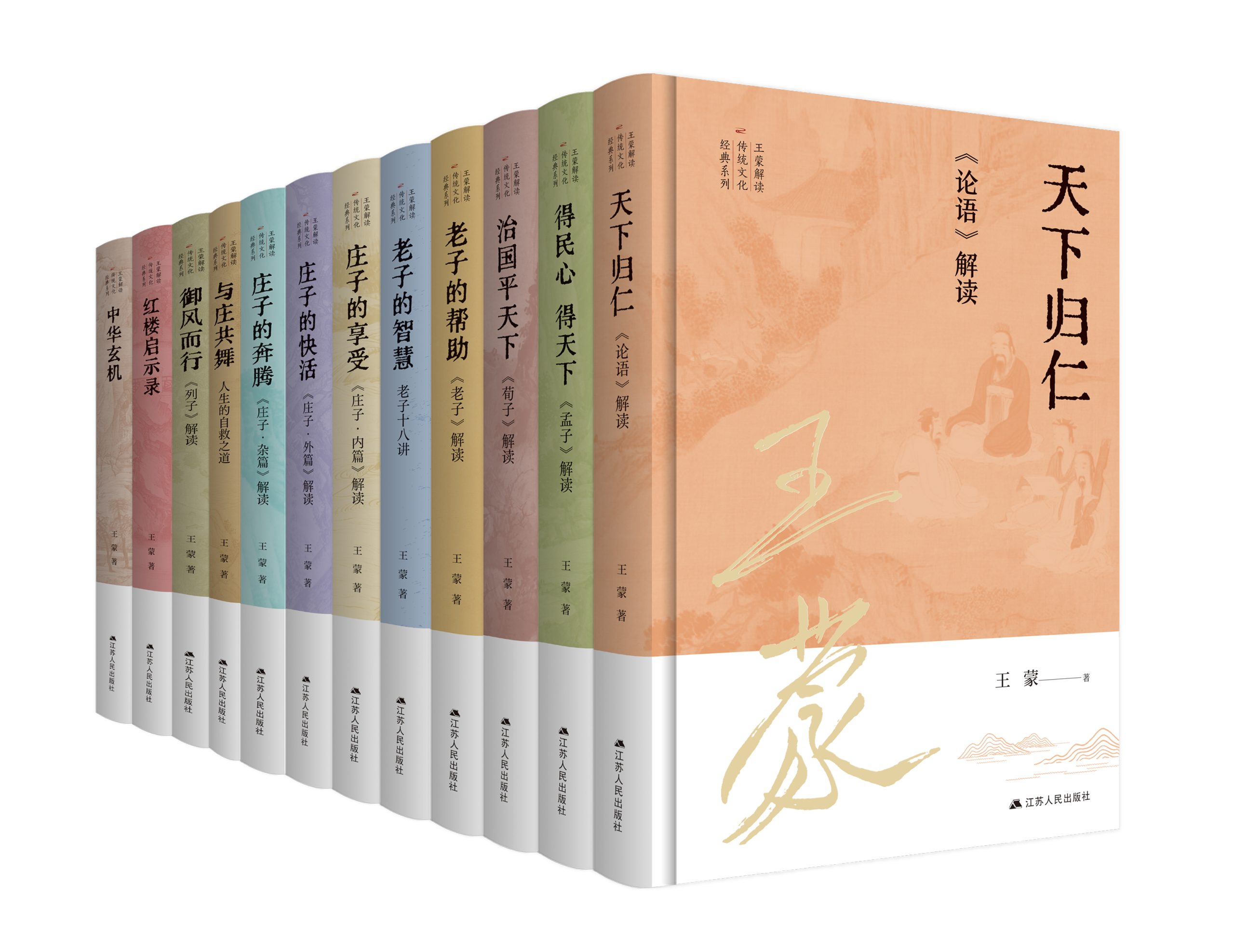 12册、400万字的集大成之作——“王蒙解读传统文化经典系列”上市，新书发布会在国家图书馆举行