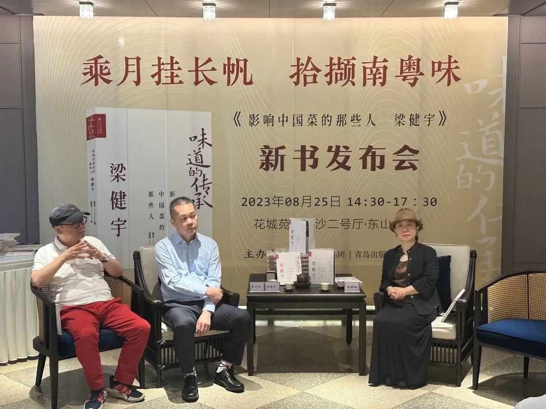 《影响中国菜的那些人 梁健宇》新书发布会隆重举行