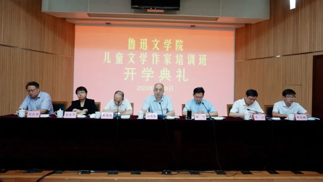 鲁迅文学院儿童文学作家培训班举行开学典礼