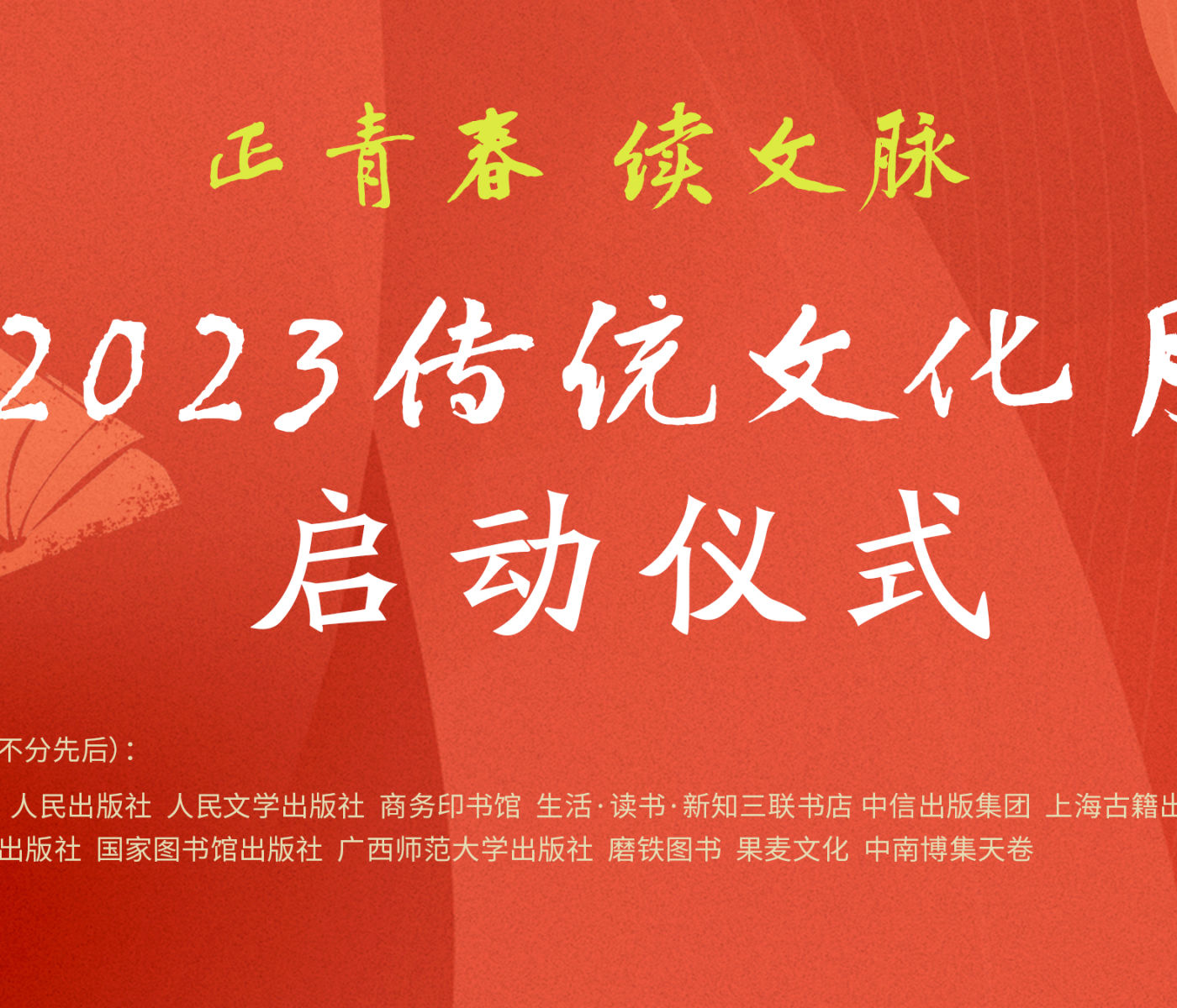 中华书局联合京东图书  正式启动2023“传统文化月” —— 好书优价  绽放九月   