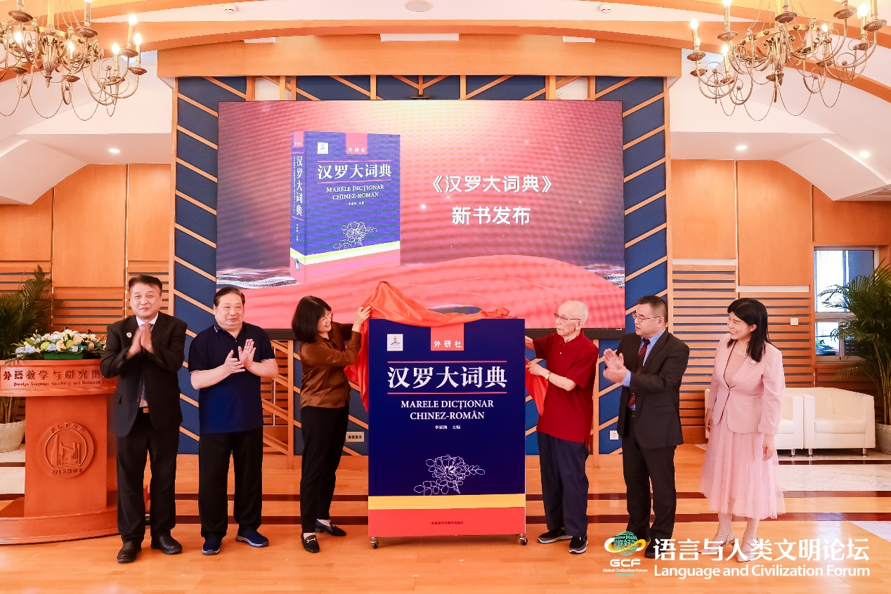 《汉罗大词典》与中外读者见面，为“一带一路”再添语言之桥