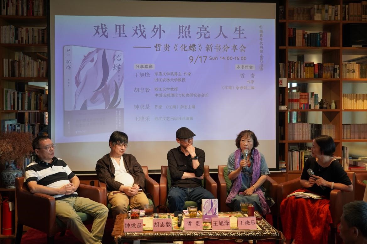 哲贵《化蝶》新书分享会在杭举办