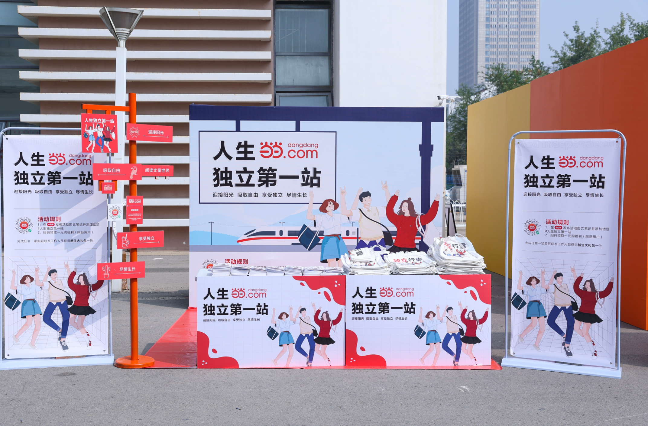 当当网人生独立第一站，锚定“我”的坐标系