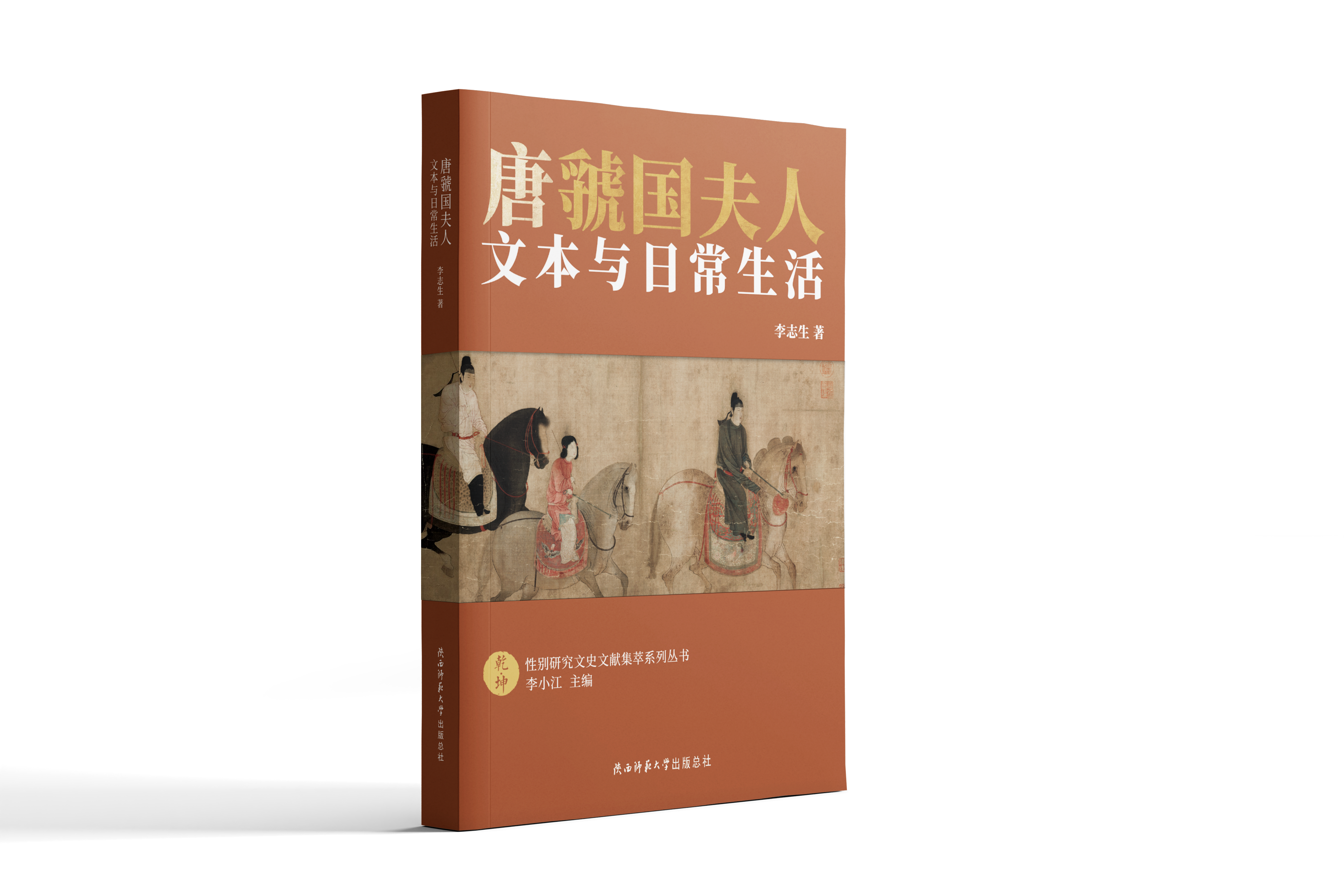 女性物质文化研究的新突破|再评《唐虢国夫人：文本与日常生活》