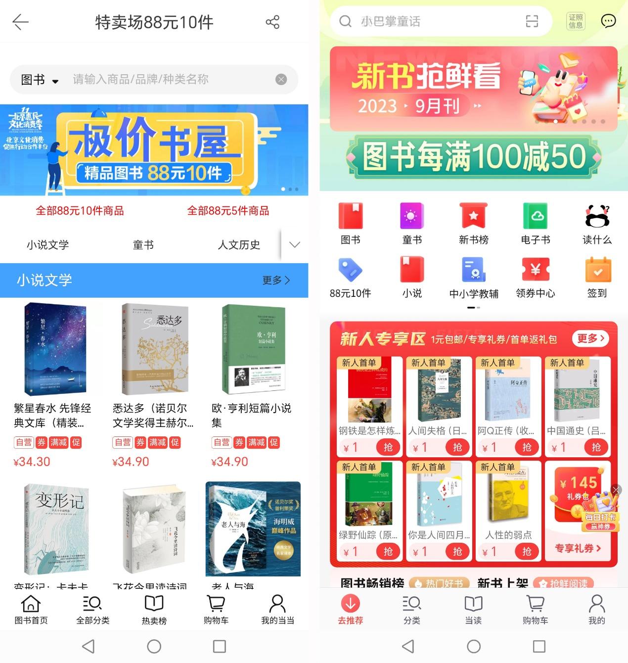 北京读者爱看哪些书？当当网解锁首都市民的阅读品味