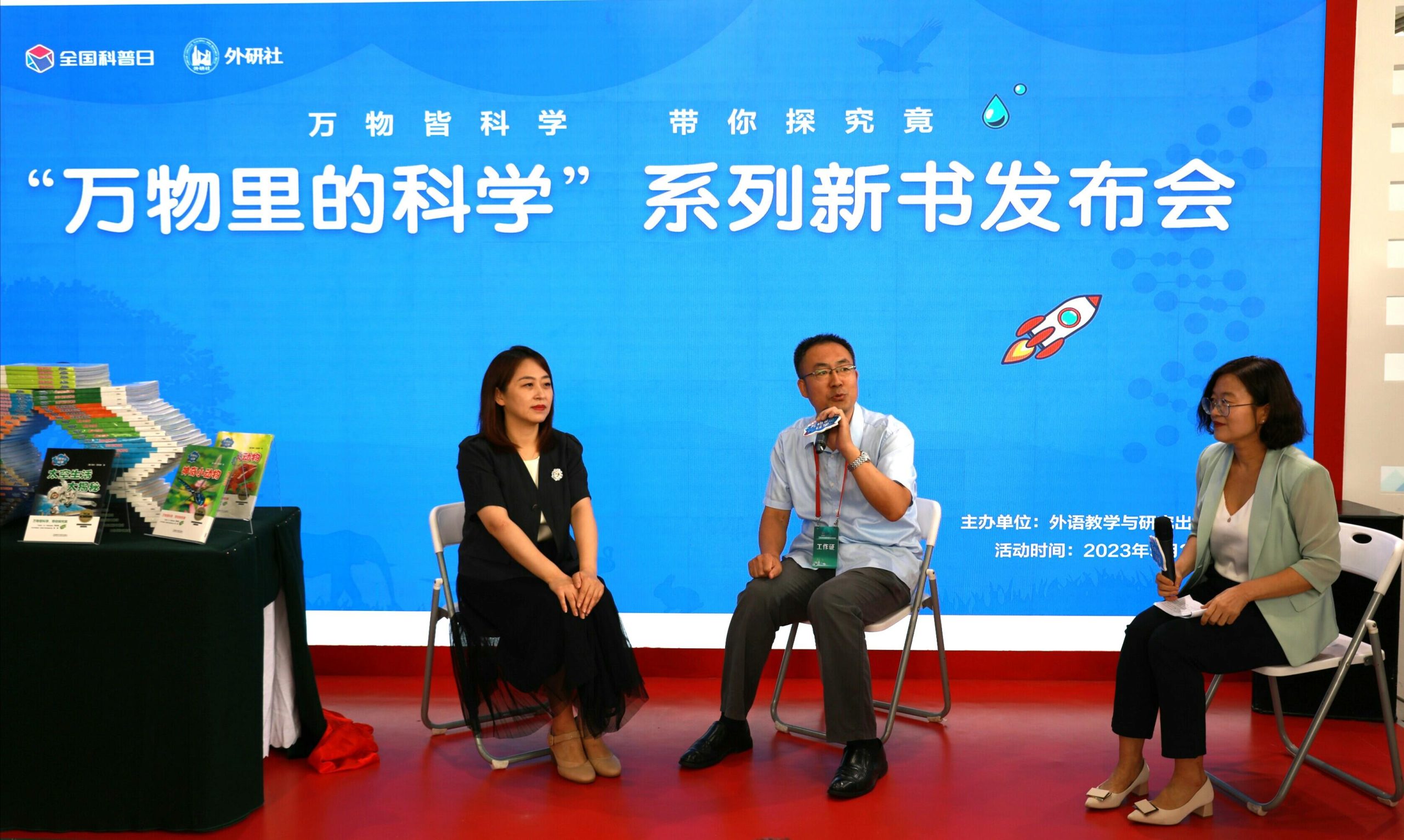 万物皆科学 带你探究竟——“万物里的科学”系列新书发布会在京举办