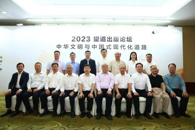 广西师大社“2023望道出版论坛”在北京成功举办