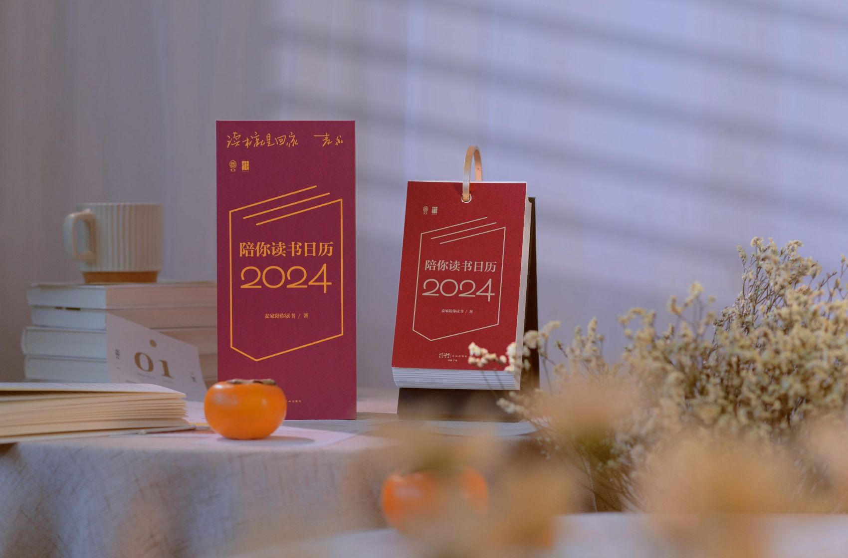 过完“三个周一”，2023年只剩下80天了 |《陪你读书日历2024》上市