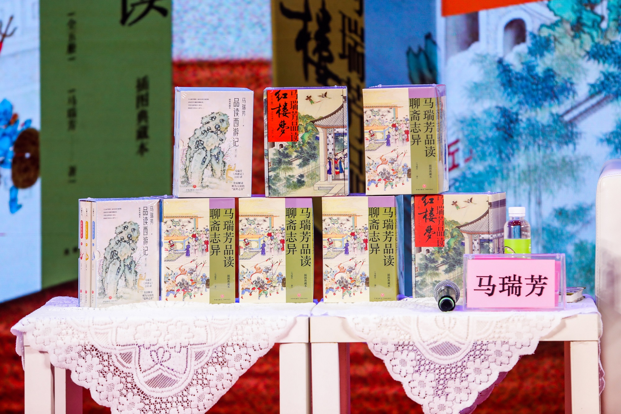 读经典名著，品百味人生 ——天府书展“马瑞芳品读经典名著”系列图书分享会圆满举行