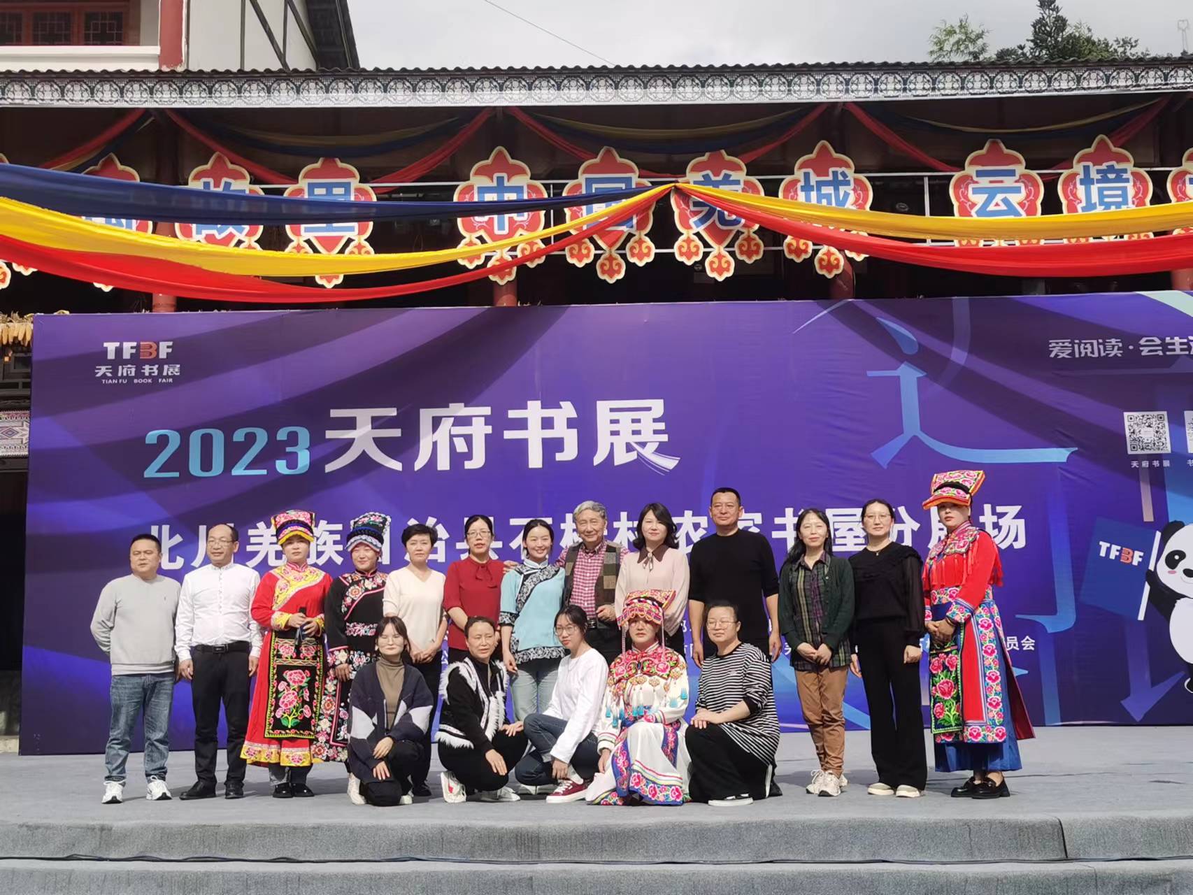 “云朵上的石椅村”主题阅读分享会在北川石椅羌寨成功举办