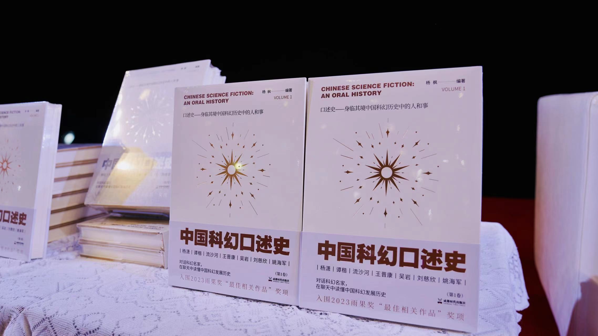 2023雨果奖入围作品《中国科幻口述史》是如何炼成的？