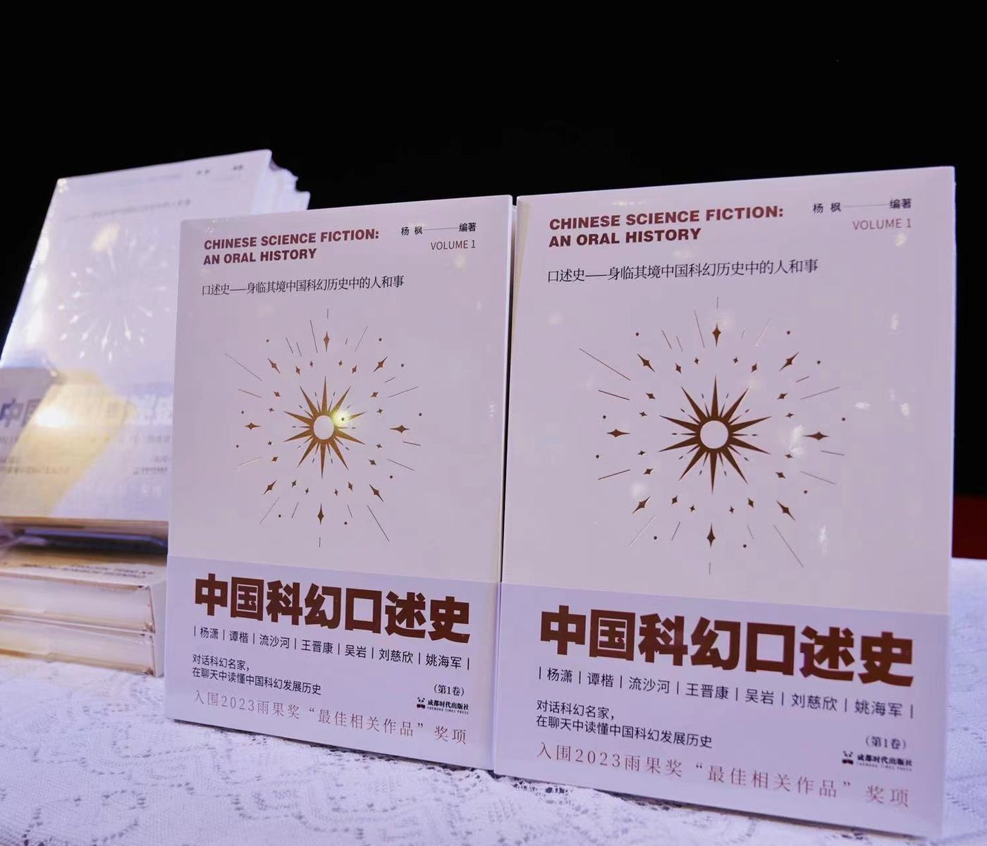 2023雨果奖入围作品《中国科幻口述史》是如何炼成的？