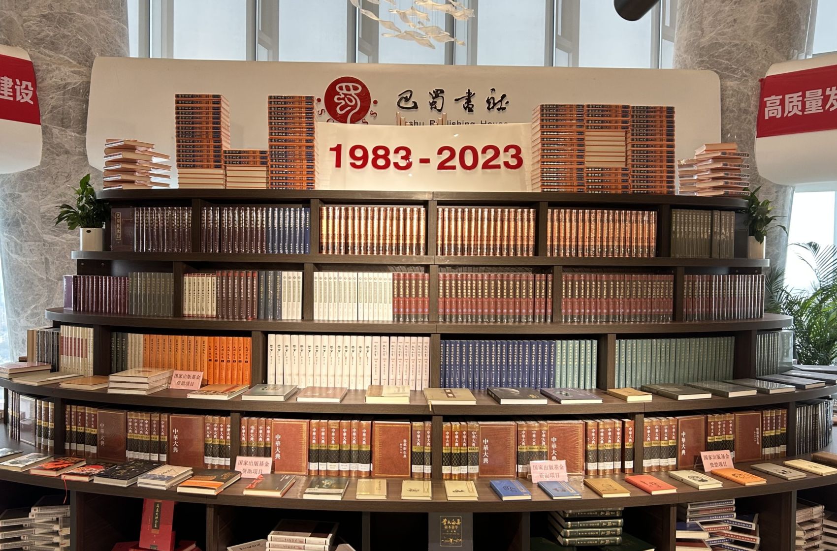 与古为新 传承发展——巴蜀书社成果展暨古籍出版高质量发展座谈会在蓉举行