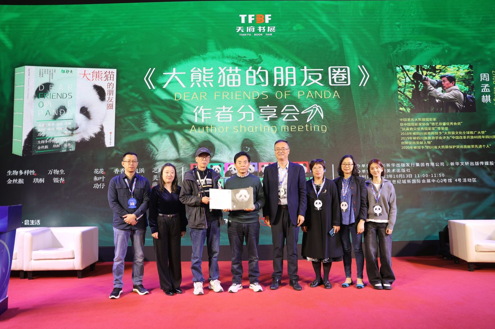 巨伞之下，万物共生 ——《大熊猫的朋友圈》作者分享会在天府书展主展场举行