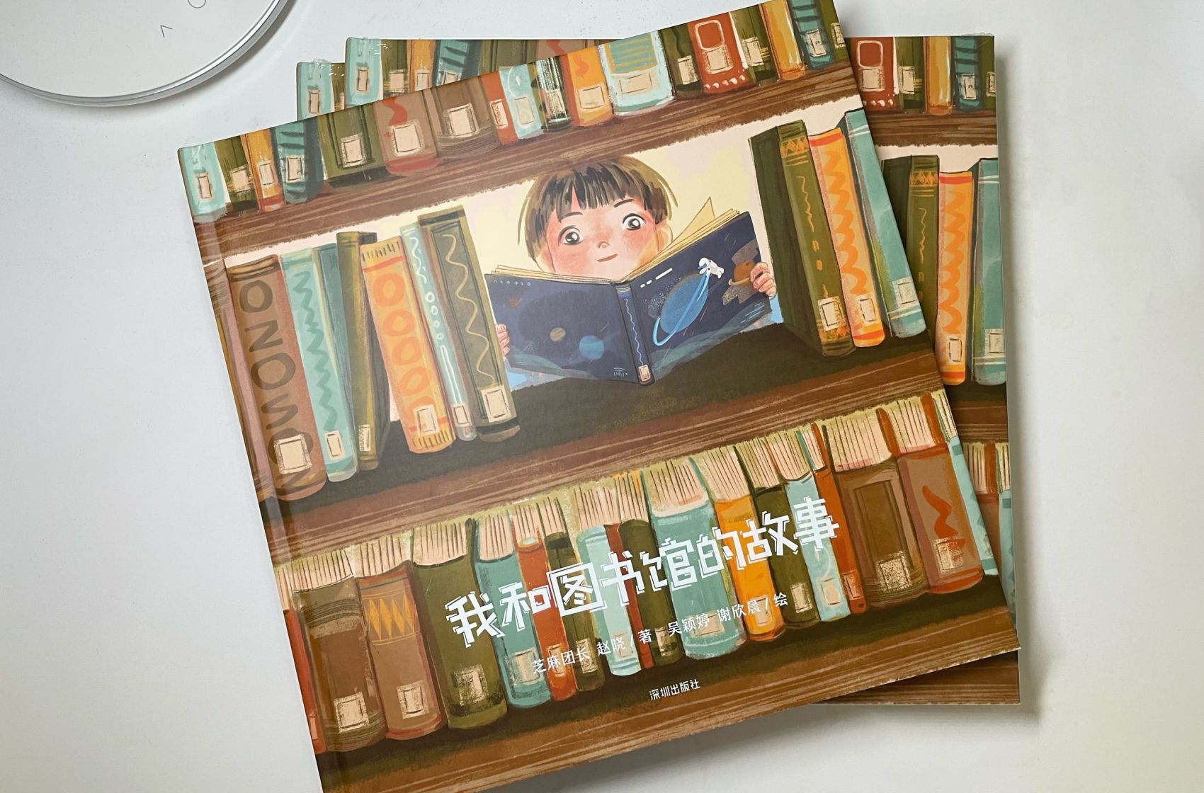 《我和图书馆的故事》出版——一本关于图书馆和读者双向陪伴成长的原创图画书