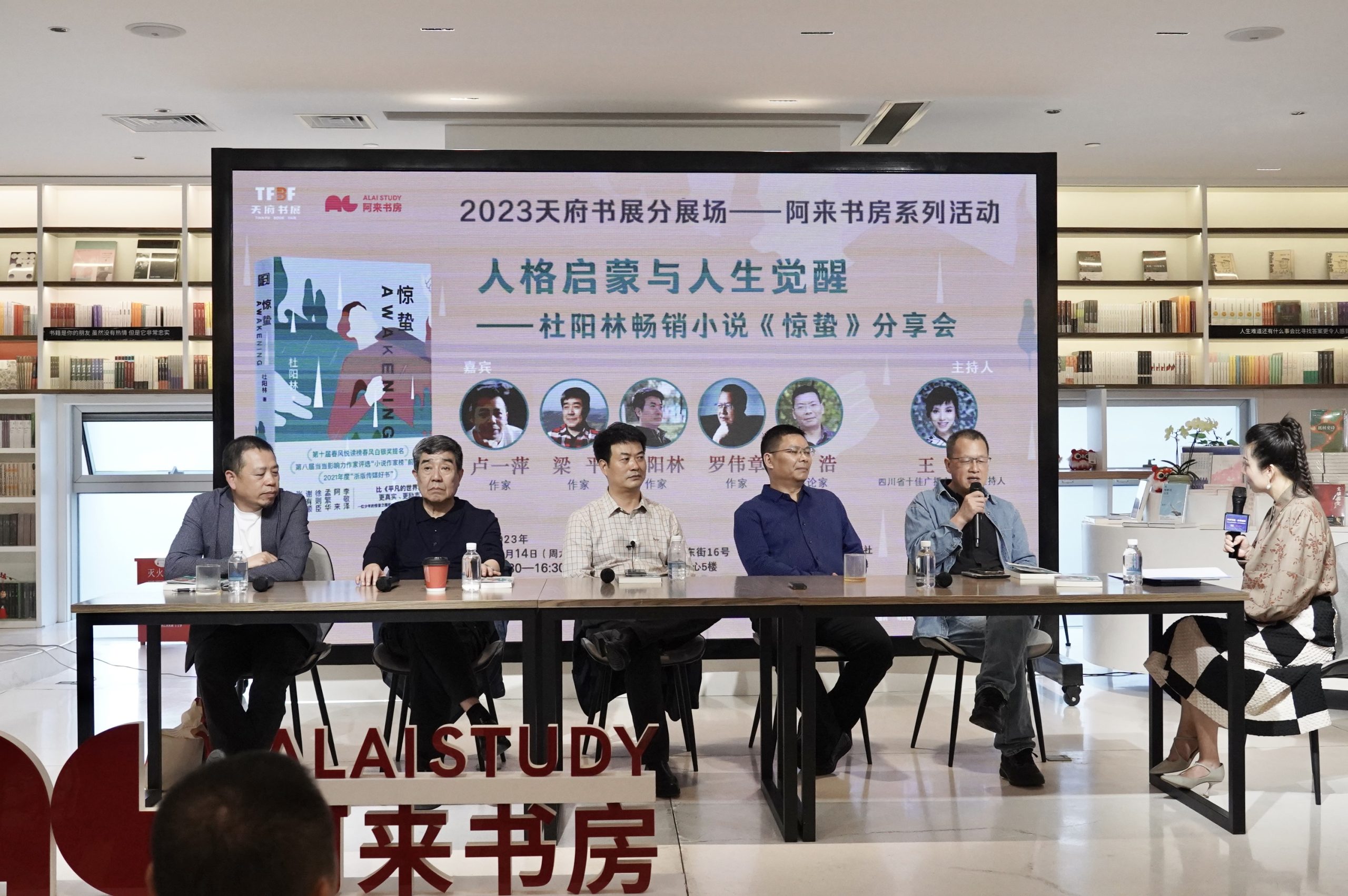 《惊蛰》分享会在天府书展举办