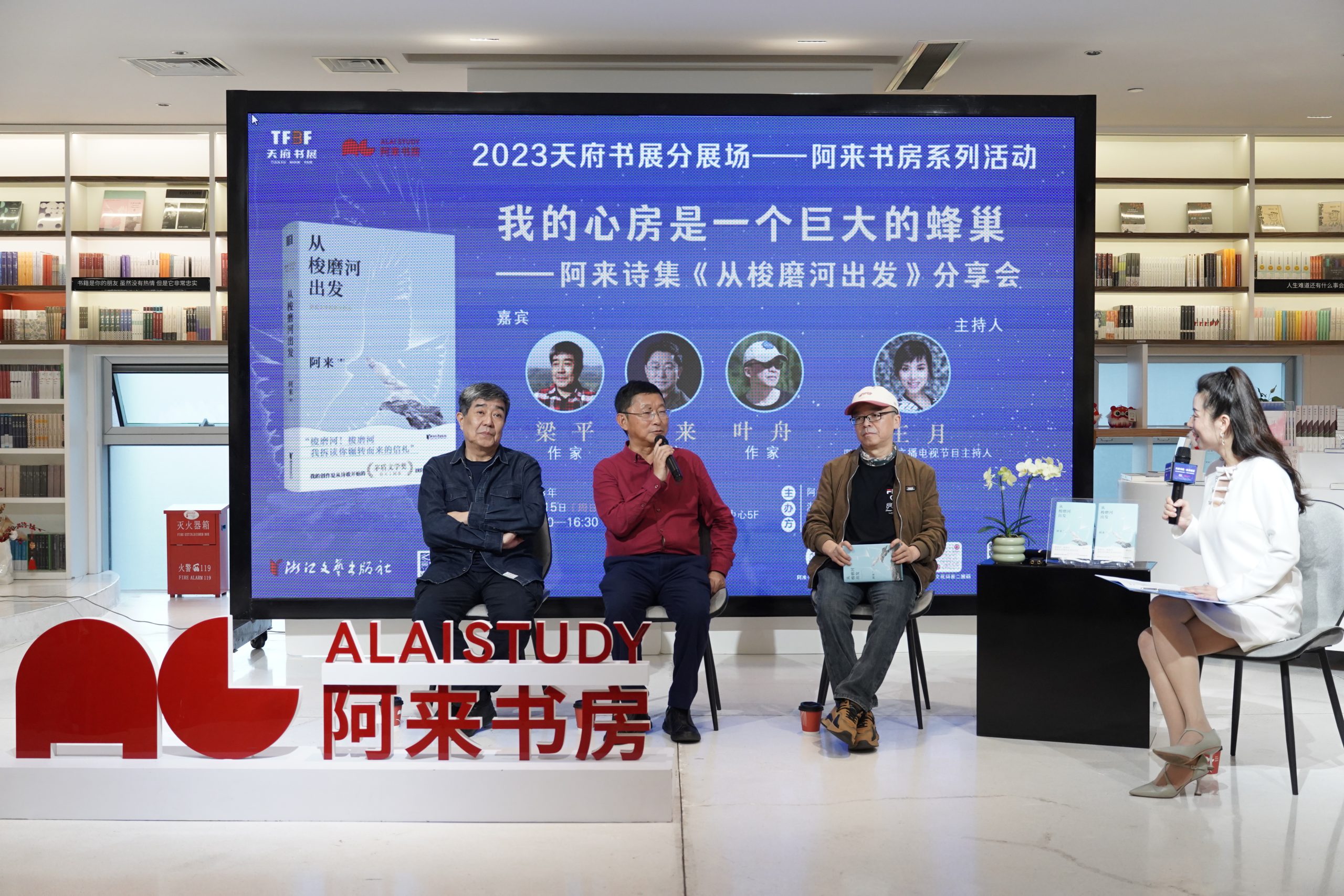 阿来诗集《从梭磨河出发》分享会在阿来书房举行