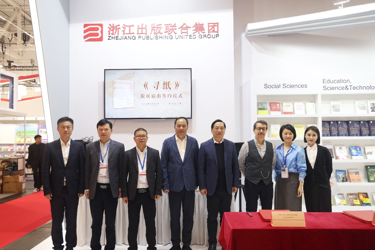 浙江人民美术出版社《寻纸》版权推介会暨俄文版输出签约仪式在法兰克福书展成功举行
